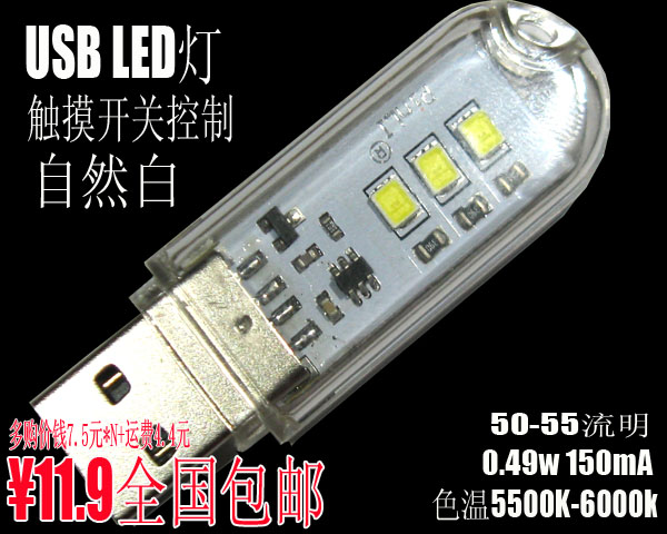 Lampe USB - Ref 381655 Image 1
