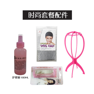 假发配件发网 发架 钢梳 护理液特优惠组合时尚套装A
