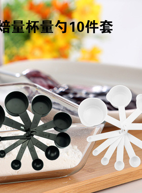 量杯 量勺套装 组合 10件套 烘焙工具 5g 10g 克 15ml 250ml 促销