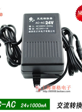 深圳才兴牌交流转换器AC24V1A 【交流变压器24V1A】监控电源AC24V