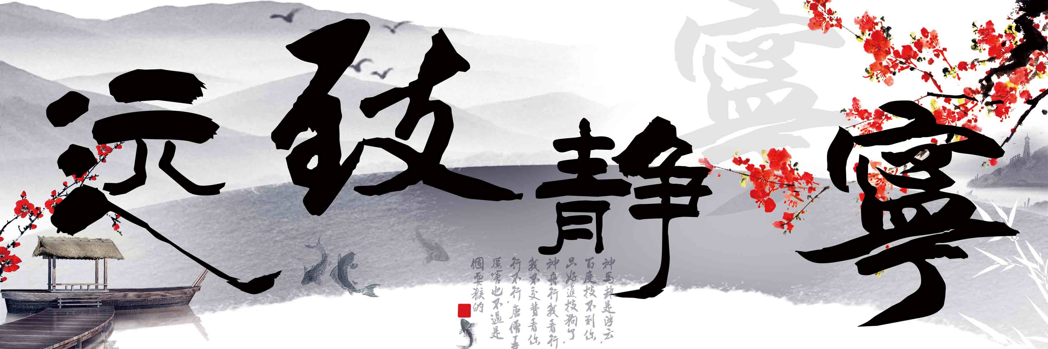 179素材贴挂画装饰画墙画挂画壁画815宁静致远 三联画 ps海报印制