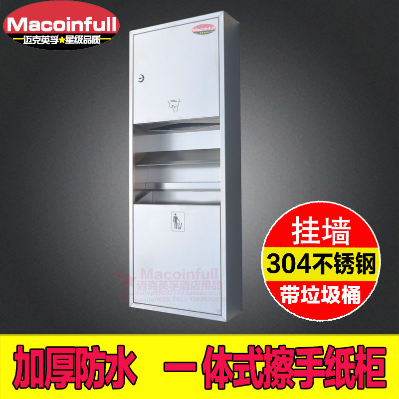 酒店洗手间挂墙式明装不锈钢手纸箱擦手纸架带可移动垃圾桶纸巾盒