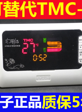 特价 西子TMC幻彩5 太阳能热水器 仪表 温度控制器 温控仪 温控器