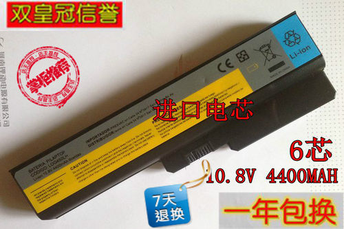 【双皇冠】联想 LENOVO G450 G450A G450M B460 V460 B460E 电池