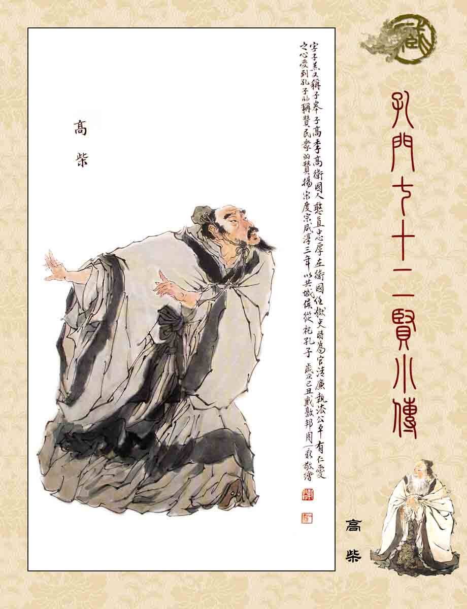 海报印制209素材勤奋展板46孔门七十二贤 jpg