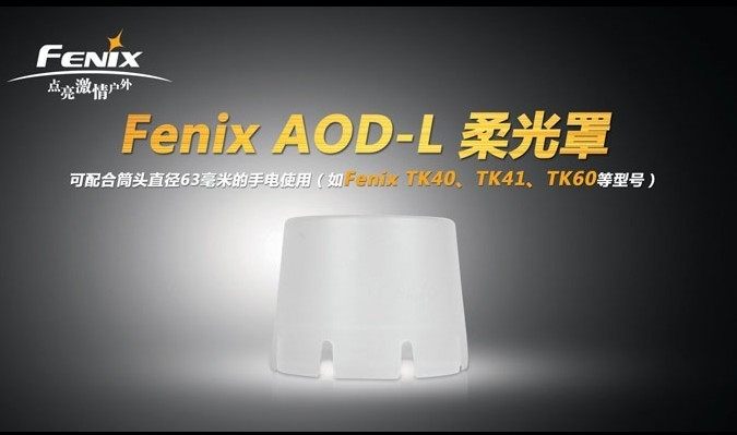 FENIX AOD-L 柔光罩 适合63毫米电筒 如 TK40 TK41 TK60 手电筒