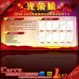 企业优秀先进员工光荣榜荣誉榜表彰宣传公布栏展板报psd模板素材