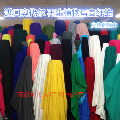 进口奥代尔再生蛋白纤维服装棉布