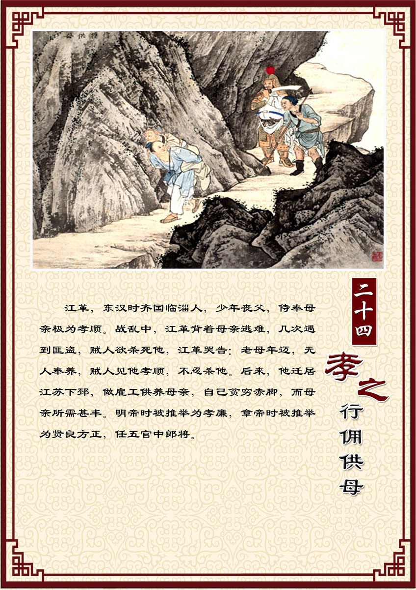 588海报印制海报展板素材280中华传统美德二十四孝之行佣供母