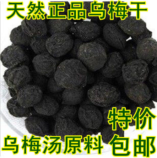 新货乌梅原料肉厚酸甜包邮大青盐