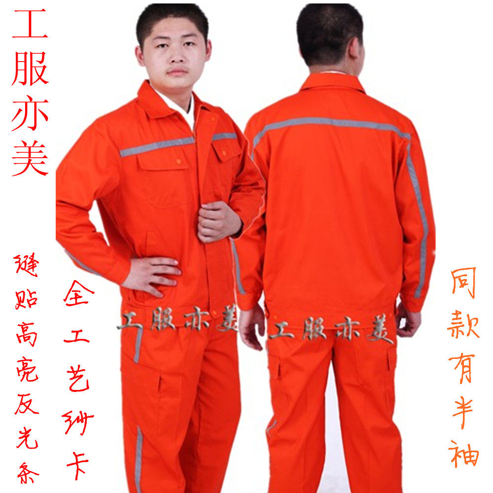反光衣反光套装长袖男子户外工作工装制服
