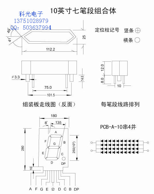 10寸数码管拼J装组装七段数码管共阴共阳280芯超高亮度