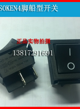 万事达SOKEN4脚2档四脚二档 船型开关翘板电源开关 RK1-01 黑色