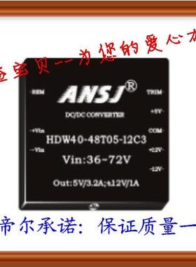 HDW40-24S3V3C3 ANSJ DC-DC 40W 24转3.3V 代理 安时捷电源模块