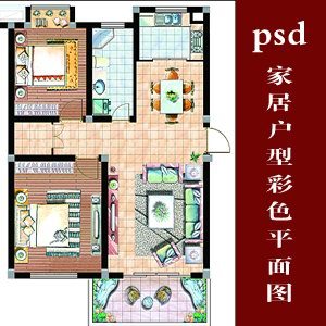 家居户型彩色平面图/PSD分层平面彩图/房地产最新户型图