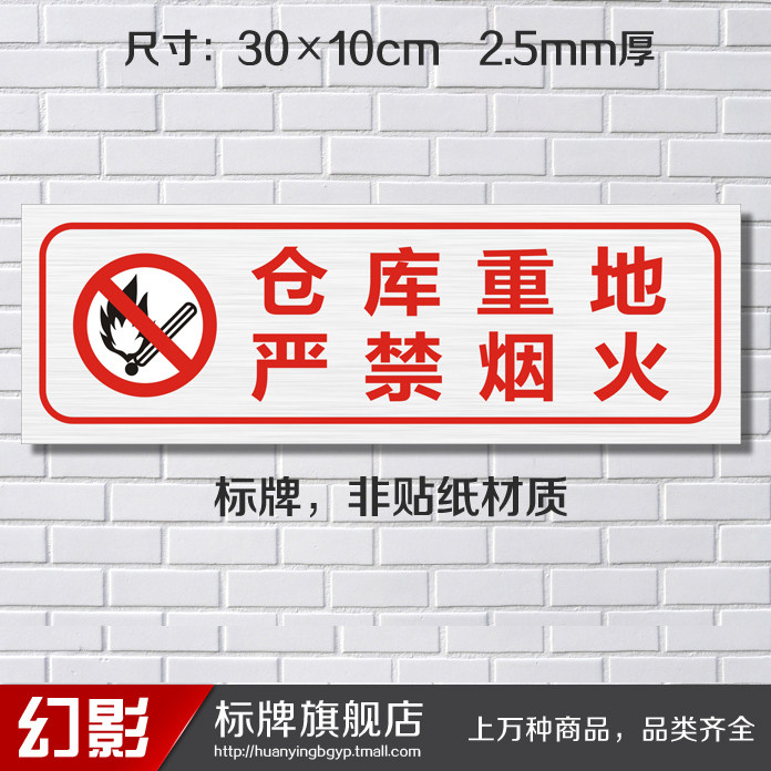 仓库重地严禁烟火防火安全标志牌提示牌温馨提示指示牌墙贴标贴