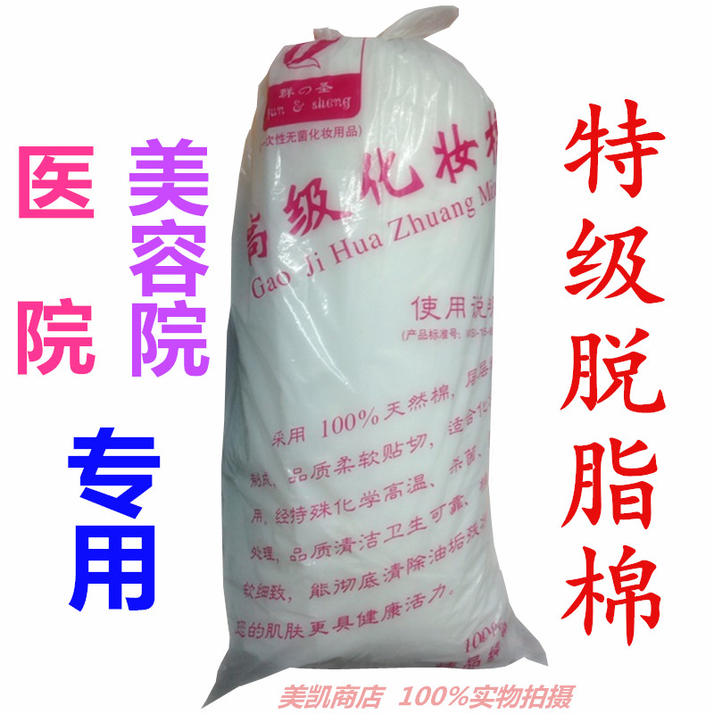 包邮特级棉花 群の圣 医用脱脂棉 棉球拔罐棉球 消毒杀菌
