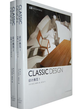正版包邮 设计典范 60659 作者：设计典范编辑组|译者:鄢格 辽宁科学技术出版 《设计典范》辑组 建筑作品集书籍tjs