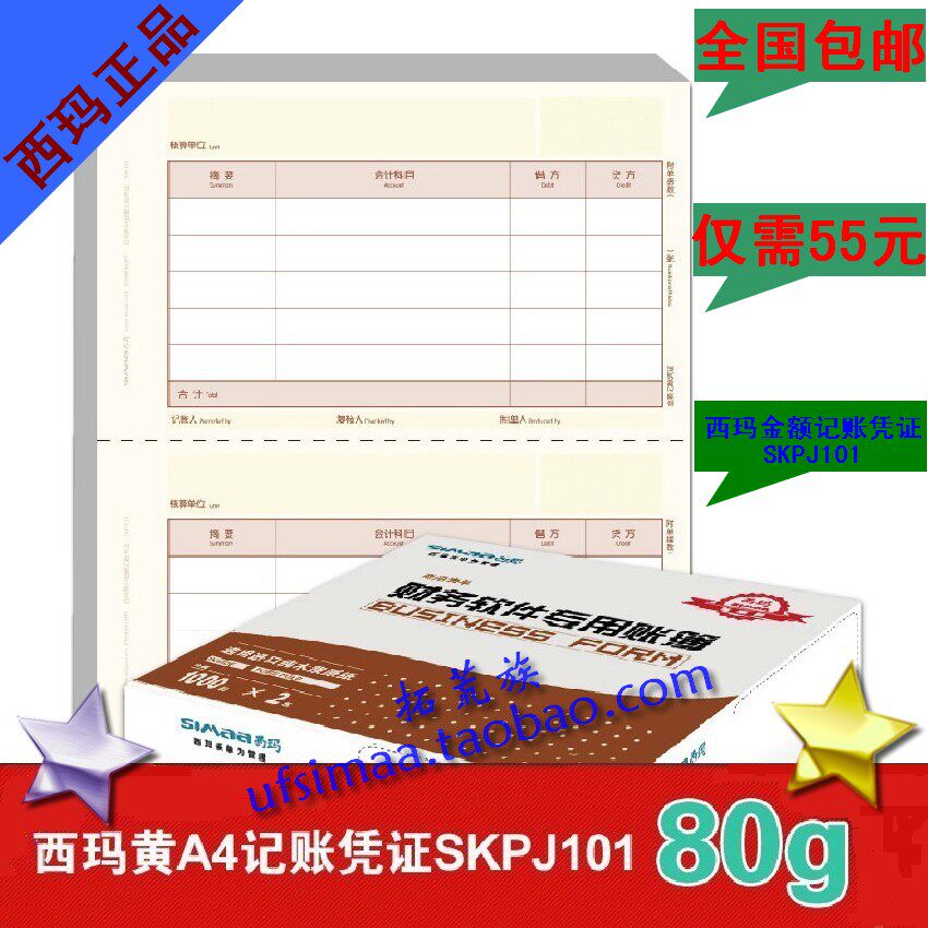 西玛表单凭证kpj101版/西玛黄A4激光金额记账凭证迷你包SKPJ101-2