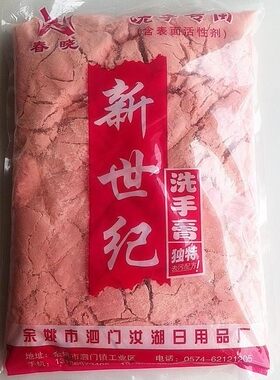 油污清洁剂新世纪有效洗手粉去油