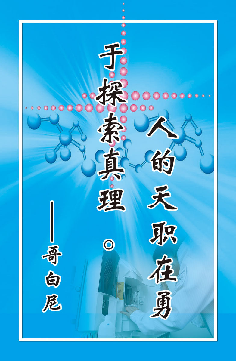 572海报印制海报展板素材91哥白尼简介绍名人名言格言(2)