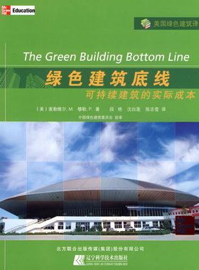绿色建筑底线可持续建筑的实际成本 书店 麦勒维尔 工业经济书籍 书 畅想畅销书