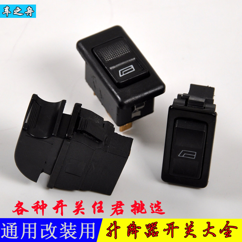 车之舟 通用汽车玻璃升降器开关 电动门窗开关按钮 升窗器开关图片