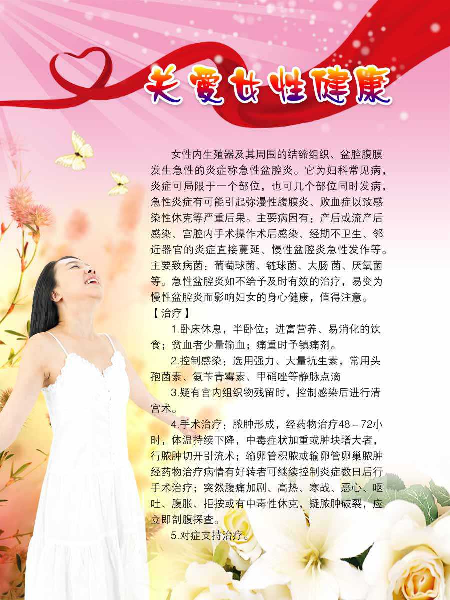 海报印制93素材健康展板426关爱女性健康