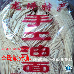 5斤龙坪油面手工挂面,银丝月底月子面蕲春黄梅武穴特产邢汉东