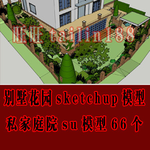 别墅花园sketchup模型库/庭院景观su模型/屋顶花园模su模型66个