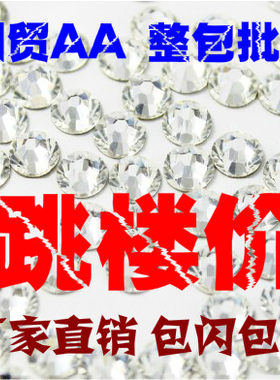 贴钻平底玻璃烫钻圆形白钻美甲