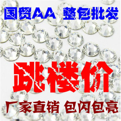 1440国贸A钻水钻贴钻平底钻烫钻玻璃透明白钻美甲国产珠衣服鞋钻 - 封面