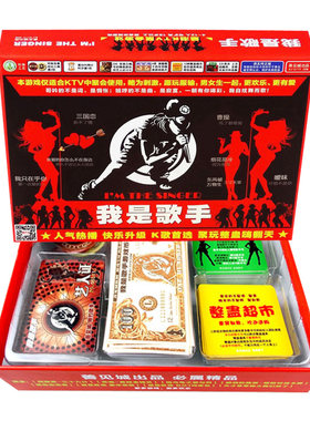善见城我是歌手整蛊桌游卡牌同款