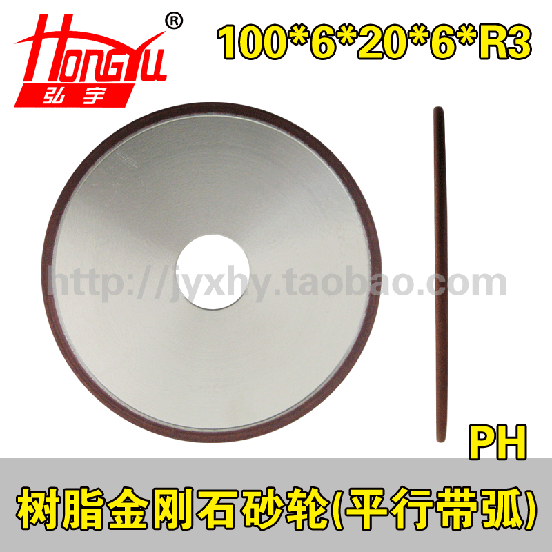 树脂金刚石砂轮平行带弧PH 100*6*20*6*R3 磨钨钢成型磨削