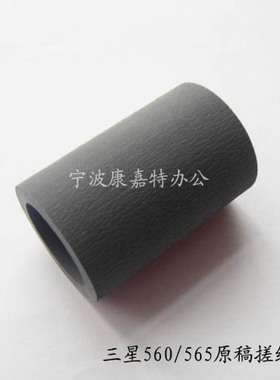 适用 三星 SF-565PR 565P 560R SF550 ml808 5100P原稿搓纸轮