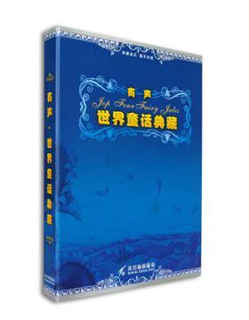 包发票正版 有声世界童话典藏 8CD  音频
