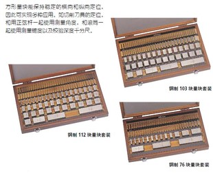 516 日本三丰量块 438 公制量块