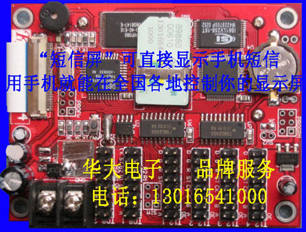 led显示屏短信控制卡车载屏