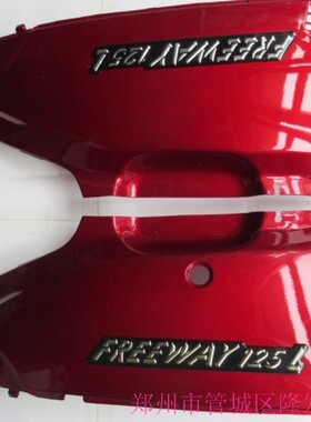 包邮 光阳原厂豪迈GY6125T 6D 6L侧盖 后侧板 后护板红色光阳原装