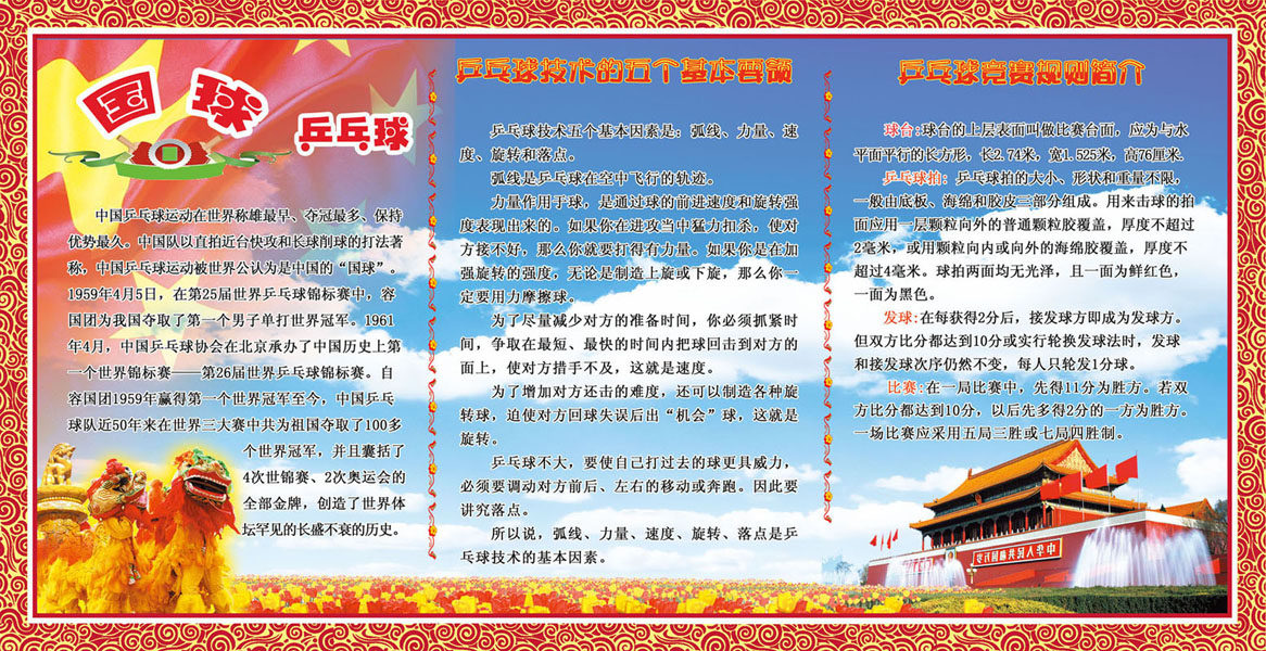 598海报印制海报展板素材238乒乓球简介技术基本要领竞赛规则