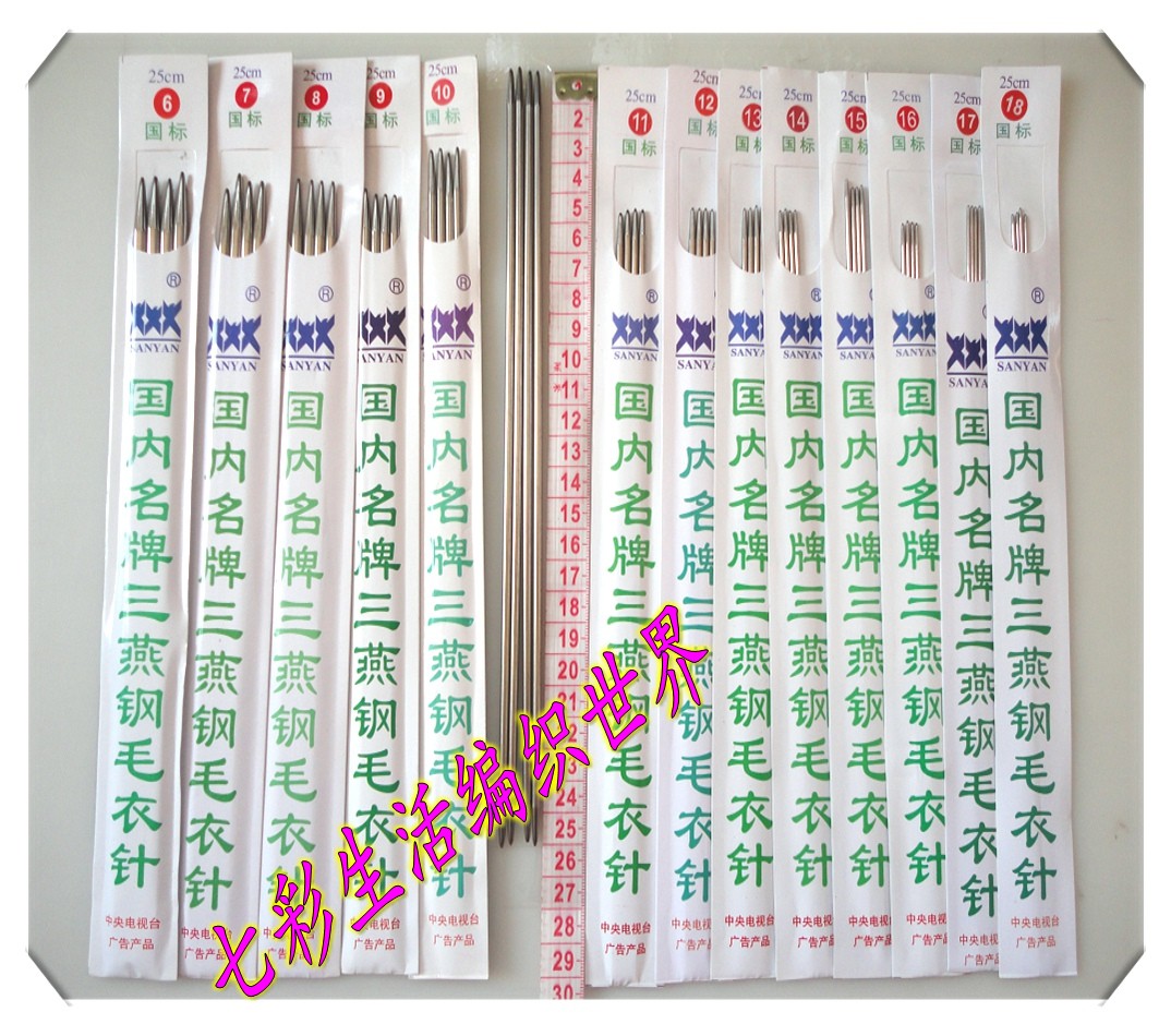 三燕牌25cm短毛衣针 不锈钢毛线针直针 DIY编织工具一套免邮图片