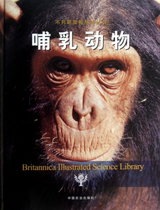 哺乳动物(精)/不列颠图解科学丛书  正版书籍 木垛图书