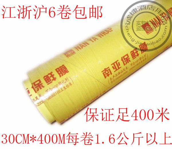 食品大卷水果厨房商用南亚保鲜膜