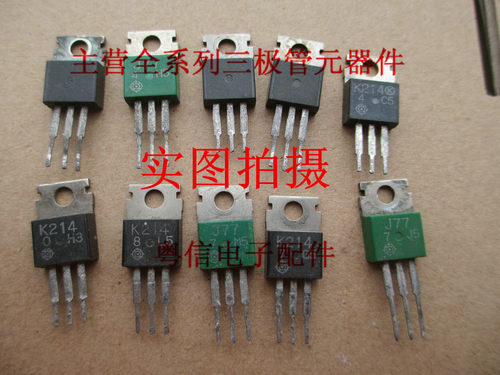 2SK214 2SJ77 K214 J77 音频配对管  现货  进口拆机 单个价