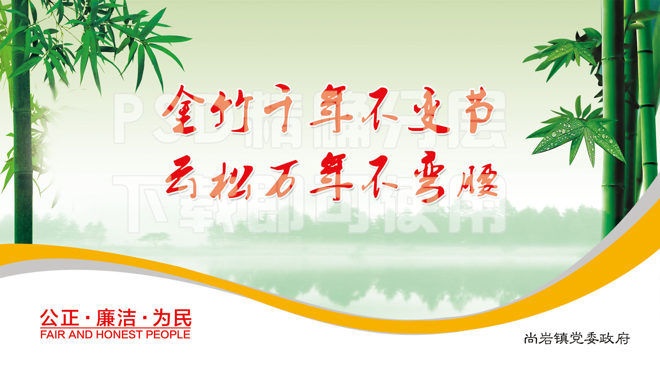 海报印制539设计展板素材1104廉政文化之金竹千年不变节定制