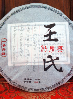 2013年一号青饼冰糖甜云南普洱茶