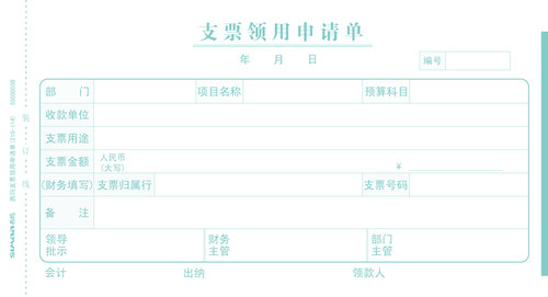 西玛表单票据申请单