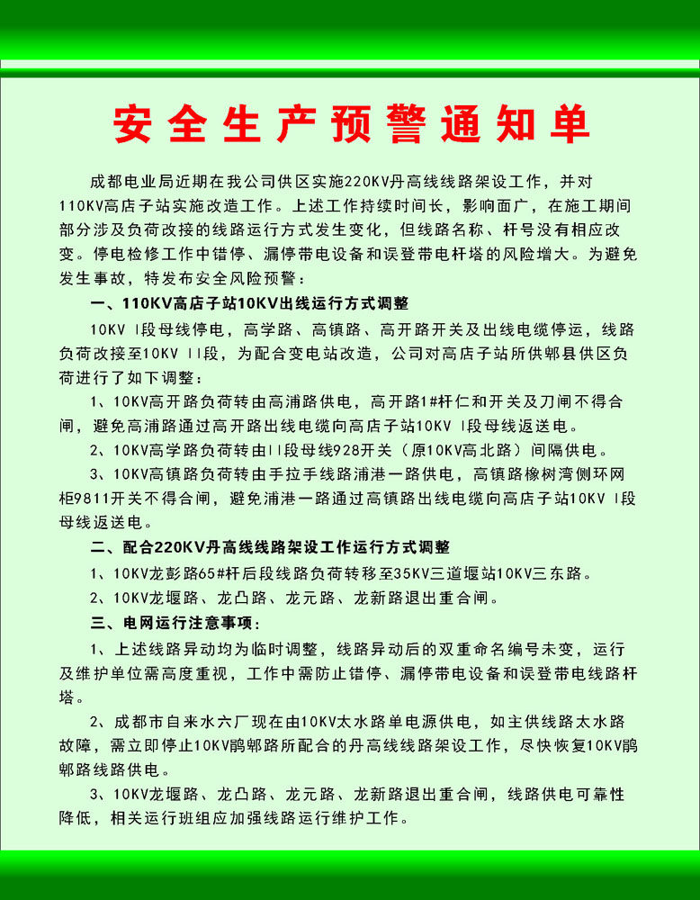 613海报印制海报展板素材462安全生产预警通知