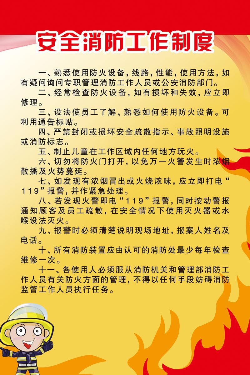 584海报印制海报展板素材342安全消防制度