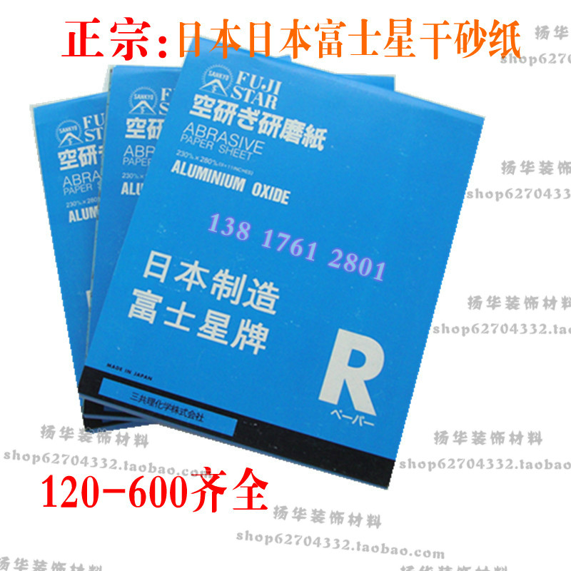 日本富士星干砂纸进口高档家具打磨白砂纸 墙面白砂皮 木工砂纸 五金/工具 其它漆工工具 原图主图